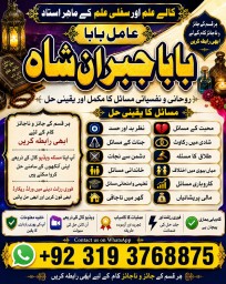 Amil Baba Online Istkhara | Uk ,UAE , USA | Astrologer | Love Marriage Islamabad F2