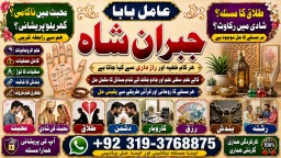 Amil Baba kala ilam istikhara Taweez | Amil baba Contact Number online istikhara E4