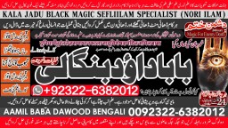 D5 Amil Baba In Faislabad Kala ilam Specialist In Faislabad Black Magic Expert In Faislabad D5 Amil Baba In Faislabad Kala ilam Specialist In Faislabad Black Magic Expert In Faislabad