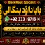 Amil Baba Bangali Baba | Aamil baba Taweez Online Kala Jadu kala jadoo Astrologer F7