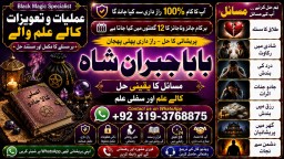 Amil Baba kala ilam istikhara Taweez | Amil baba Contact Number online istikhara E3
