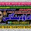 D6 Amil Baba in Rawalpindi Contact Number Amil in Rawalpindi Kala ilam Specialist In Rawalpindi 0