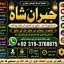Amil Baba kala ilam,istikhara,taweez Amil baba,kala jadu,online istikhara Black magic specialist E6