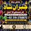 Kala Jadu Expert Specialist In Qatar Kala Jadu Expert Specialist In Italy Kala Jadu Expert Kuwait E6