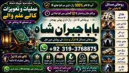 Amil Baba Tantrik Pandit Hindu Astrologer Love Problem Amil Baba Divorce Problem Sloution E3