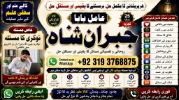 Amil Baba kala ilam,istikhara,taweez Amil baba,kala jadu,online istikhara Black magic specialist F3