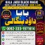 Genuine vashikaran specialist Vashikaran baba near Lahore Vashikaran baba near Gujranwala F7