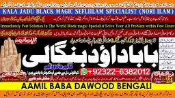 D5 Amil baba in lahore Contact Number Kala ilam Specialist In Lahore Black Magic Specialist Karach D5 Amil baba in lahore Contact Number Kala ilam Specialist In Lahore Black Magic Specialist Karach