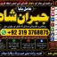 Amil Baba Online Istkhara | Uk ,UAE , USA | Astrologer | Love Marriage Islamabad F3