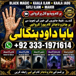 kala ilam Expert In Islamabad Kala Jadu Specialist In Islamabad kala Jadu Expert In Islamabad G1