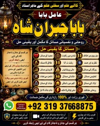 Amil Baba in Karachi Contact Number Amil in Karachi Kala ilam Specialist In Karachi F2