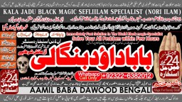 Amil Baba kala ilam istikhara Taweez | Amil baba Contact Number online istikhara B5