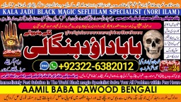 D6 Amil Baba Amil Baba Kala ilam Kala Jadu Aamil Baba Amil baba in pakistan online amil baba