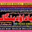 kala ilam Expert In Islamabad Kala Jadu Specialist In Islamabad kala Jadu Expert In Islamabad A4
