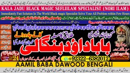 D7 Amil Baba Bangali Baba | Aamil baba Taweez Online Kala Jadu kala jadoo Astrologer
