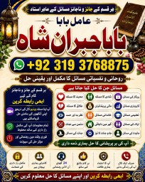 Amil Baba Bangali Baba | Aamil baba Taweez Online Kala Jadu kala jadoo Astrologer F2