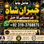 Amil Baba in Spain Amil Baba in Amercia Amil Baba in Qatar Amil Baba in Italy Amil Baba in Kuwait E7
