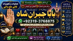 Amil Baba In Saudia Arab Amil Baba In UK Amil Baba In USA Amil Baba In UAE Amil Baba In Dubai E3