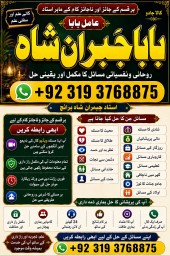 Amil Baba in Rawalpindi Contact Number Amil in Rawalpindi Kala ilam Specialist In Rawalpindi F2