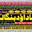 Amil Baba in Australia Amil Baba in Canada Amil Baba in London Amil Baba in Germany A1