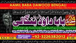 Amil Baba kala ilam istikhara Taweez | Amil baba Contact Number online istikhara E1