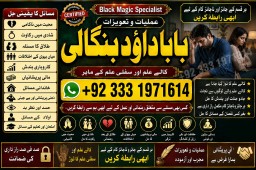 Amil Baba Online Istkhara | Uk ,UAE , USA | Astrologer | Love Marriage Islamabad F7