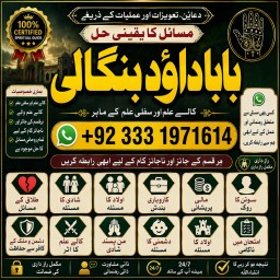 Amil Baba Online Istkhara | Uk ,UAE , USA | Astrologer | Love Marriage Islamabad F5