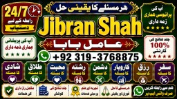 Amil Baba in Rawalpindi Contact Number Amil in Rawalpindi Kala ilam Specialist In Rawalpindi E9