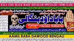 Amil Baba Online Istkhara | Uk ,UAE , USA | Astrologer | Love Marriage Islamabad B2