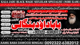 Genuine vashikaran specialist Vashikaran baba near Lahore Vashikaran baba near Gujranwala A8