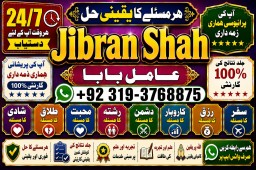 Amil Baba In Pakistan Amil Baba In Multan Amil Baba in sindh Black Magic Specialist Islamabad E10