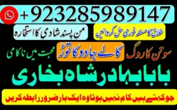 online istikhara center contact number amil baba in pakistan, lahore, amil baba in islamabad