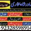 online istikhara center contact number amil baba in pakistan, lahore, amil baba in islamabad 5 online istikhara center contact number amil baba in pakistan, lahore, amil baba in islamabad 5