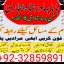 online istikhara center contact number amil baba in pakistan, lahore, amil baba in islamabad 7 online istikhara center contact number amil baba in pakistan, lahore, amil baba in islamabad 7