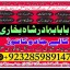 online istikhara center contact number amil baba in pakistan, lahore, amil baba in islamabad
