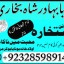 online istikhara center contact number amil baba in pakistan, lahore, amil baba in islamabad 4 online istikhara center contact number amil baba in pakistan, lahore, amil baba in islamabad 4
