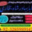 online istikhara center contact number amil baba in pakistan, lahore, amil baba in islamabad 7 online istikhara center contact number amil baba in pakistan, lahore, amil baba in islamabad 7