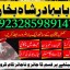 online istikhara center contact number amil baba in pakistan, lahore, amil baba in islamabad 6 online istikhara center contact number amil baba in pakistan, lahore, amil baba in islamabad 6