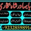 online istikhara center contact number amil baba in pakistan, lahore, amil baba in islamabad 3 online istikhara center contact number amil baba in pakistan, lahore, amil baba in islamabad 3