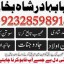 online istikhara center contact number amil baba in pakistan, lahore, amil baba in islamabad 0 online istikhara center contact number amil baba in pakistan, lahore, amil baba in islamabad 0