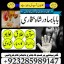 online istikhara center contact number amil baba in pakistan, lahore, amil baba in islamabad 2 online istikhara center contact number amil baba in pakistan, lahore, amil baba in islamabad 2