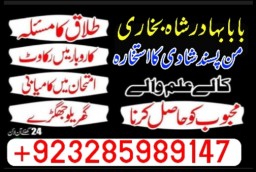 online istikhara center contact number amil baba in pakistan, lahore, amil baba in islamabad