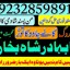 online istikhara center contact number amil baba in pakistan, lahore, amil baba in islamabad