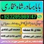 online istikhara center contact number amil baba in pakistan, lahore, amil baba in islamabad 4 online istikhara center contact number amil baba in pakistan, lahore, amil baba in islamabad 4