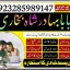 top1 amil baba in pakistan,black magic expert in pakistan,asli amil baba in lahore,real amil baba in