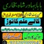 top1 amil baba in pakistan,black magic expert in pakistan,asli amil baba in lahore,real amil baba in 6