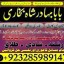 top1 amil baba in pakistan,black magic expert in pakistan,asli amil baba in lahore,real amil baba in 2
