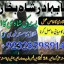 top1 amil baba in pakistan,black magic expert in pakistan,asli amil baba in lahore,real amil baba in 0
