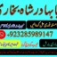 amil baba in pakistan,kala ilam australia,kala jadoo amil baba in uk,powerful amil baba i