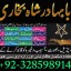 famous amil baba in dubai,online amil baba in uk,no1 amil baba in